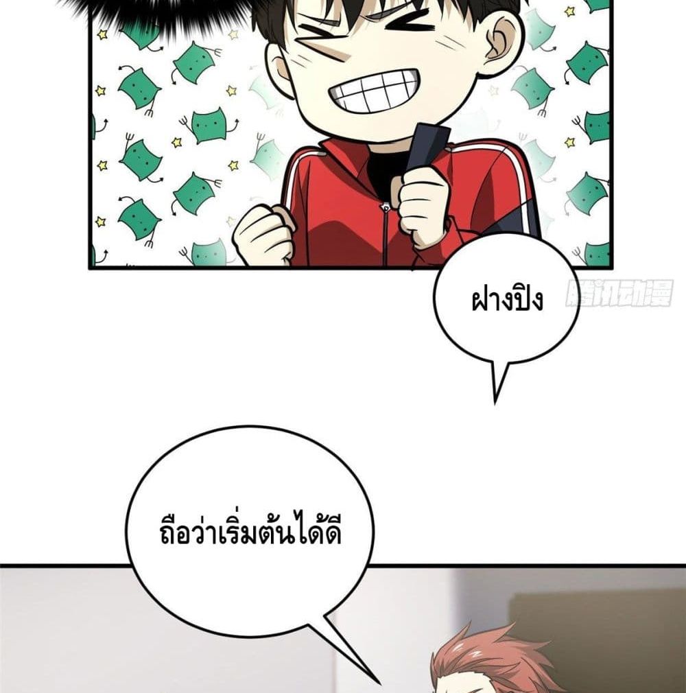 Global Martial Arts ระบบจอมยุทธสุดโกงแห่งโลกคู่ขนาน 80-80