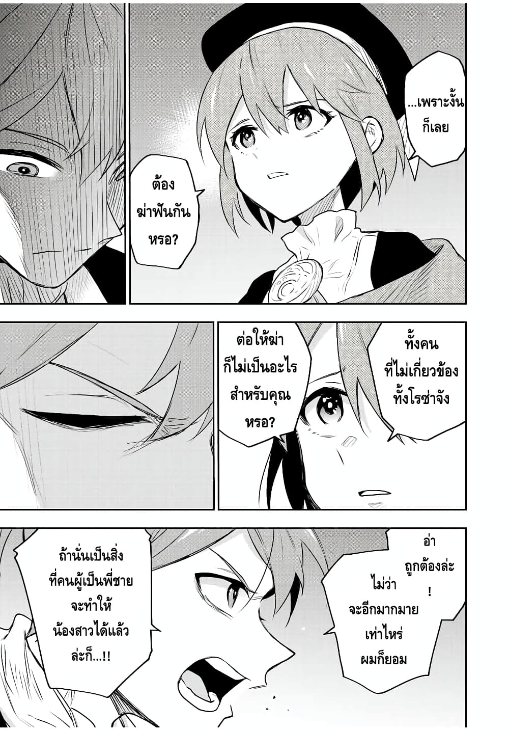 Mikata ga Yowa Sugite Hojo Mahou ni Toushite ita Kyuutei Mahou shi, Tsuihou Sarete Saikyou wo Mezasu 70-70