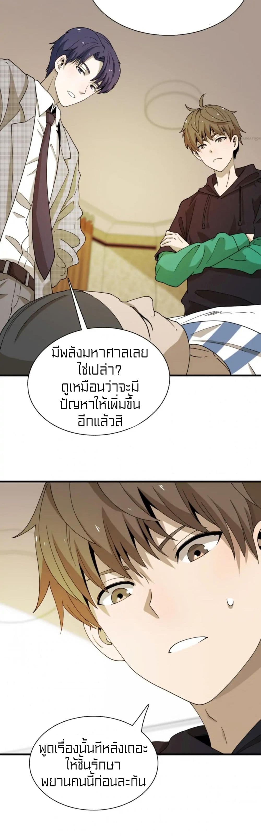Rebirth of Legendary Doctor 43-43