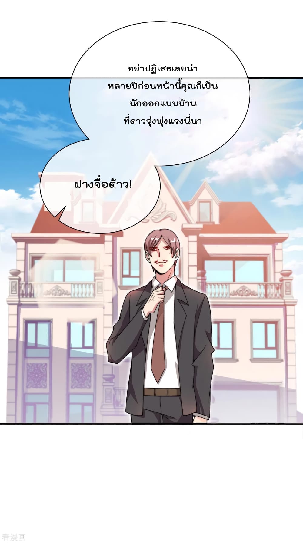 I am The Richest  in The World ข้านี่แหละจะรวยที่สุดในโลก! 156-156