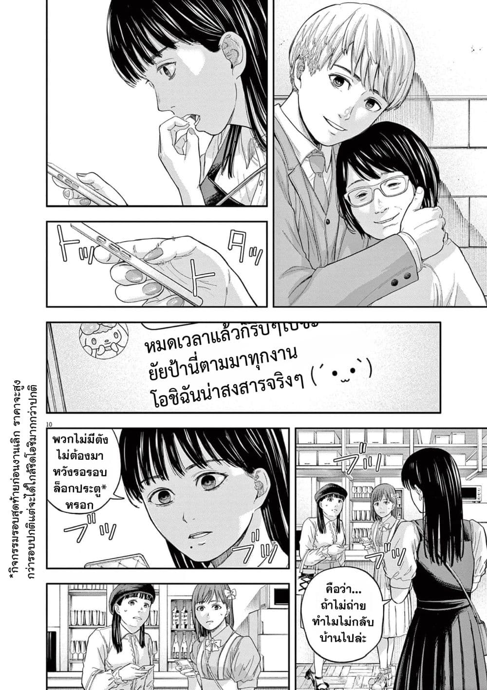 Yumenashi-sensei No Shinroshidou 15-ความปรารถนา ไอดอลชาย 9