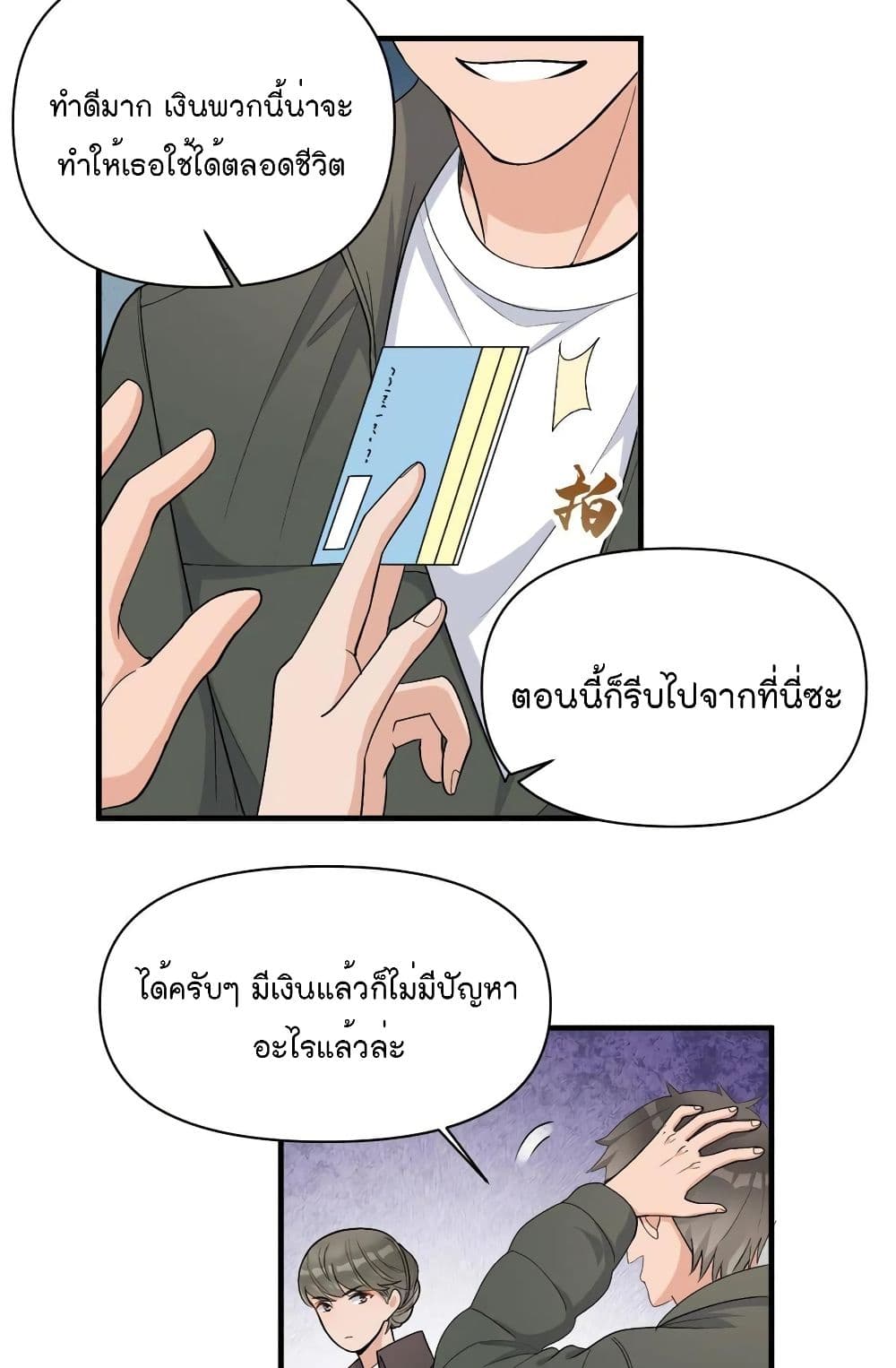 Remember Me? จำฉันได้หรือเปล่า? 109-109