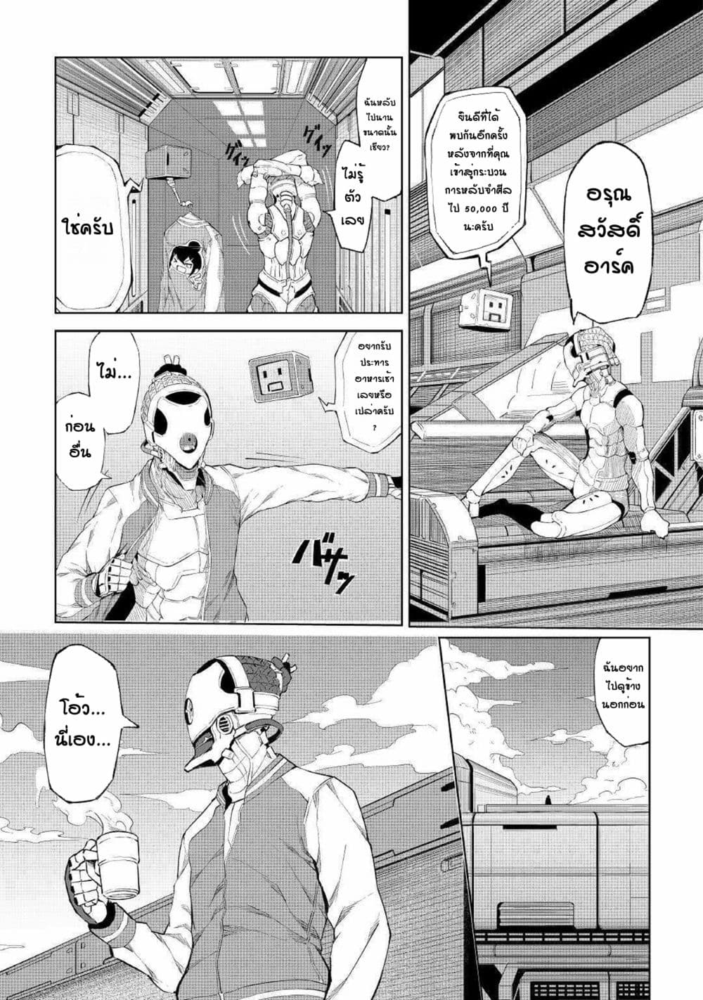 Iseikai Tensei 1-1
