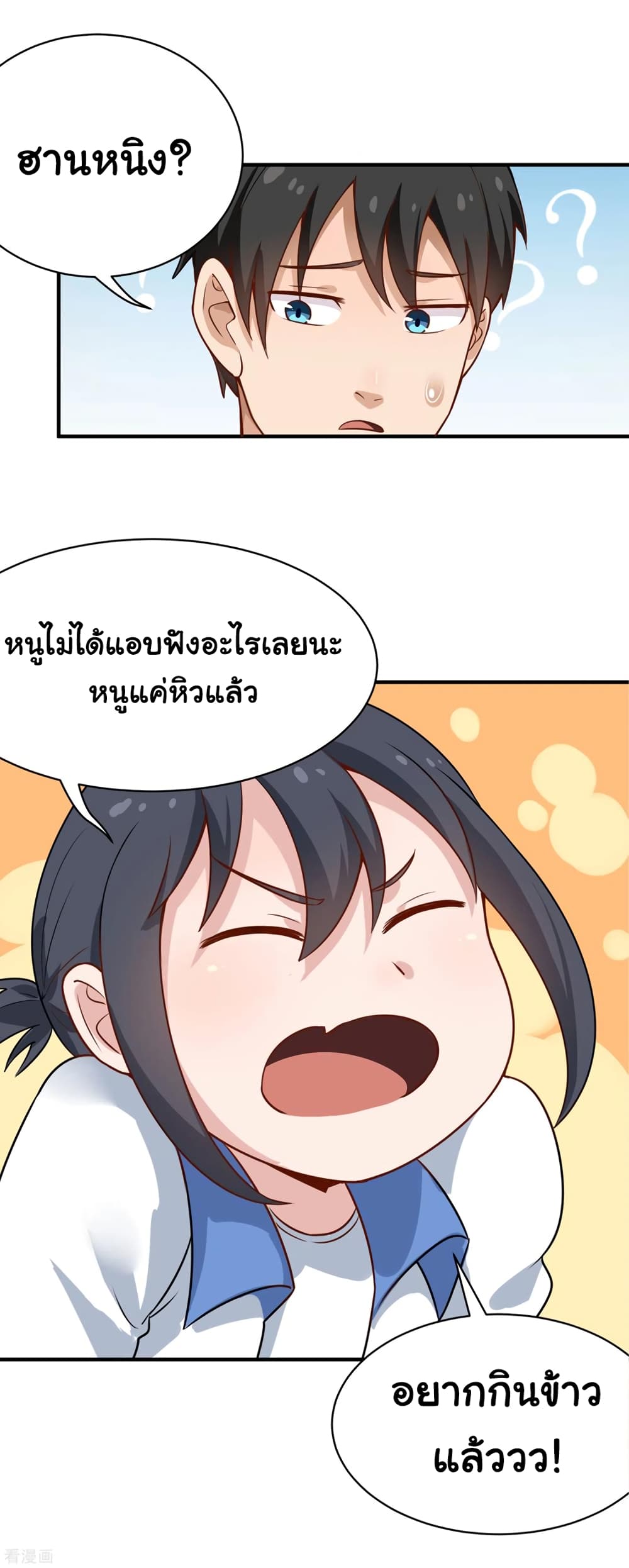 School Flower Master ระบบเรียนพาเซียนเรื่องรัก 147-147