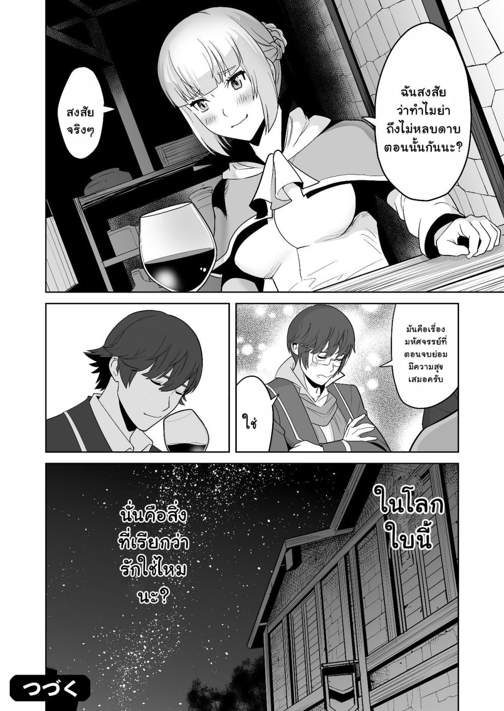 Sen no Sukiru o Motsu Otoko 17-17