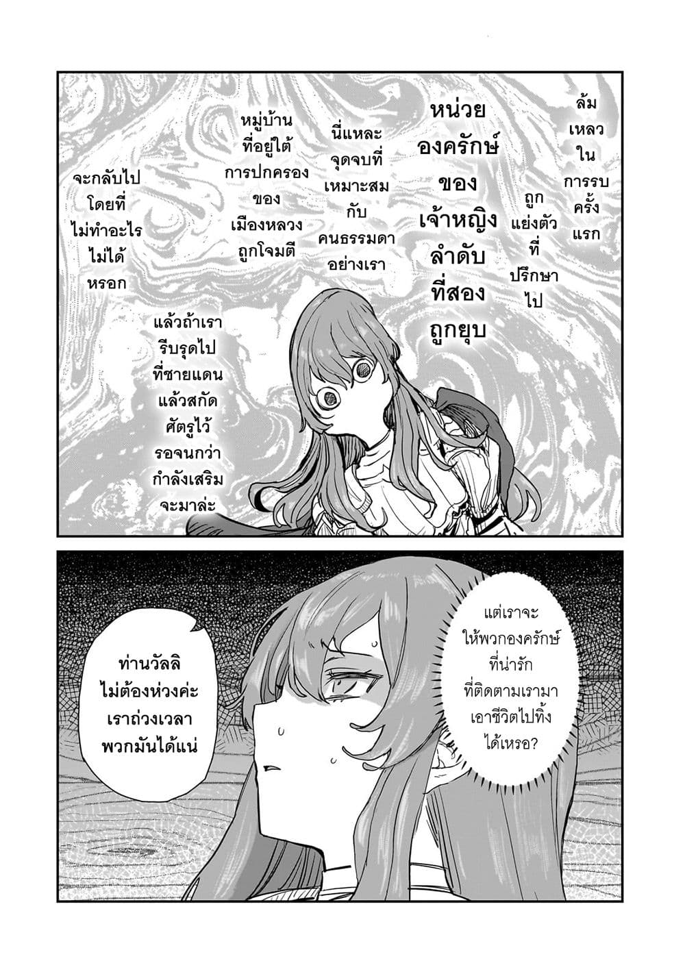 Teisou Gyakuten Sekai no Doutei Henkyou Ryoushu Kishi 5-5