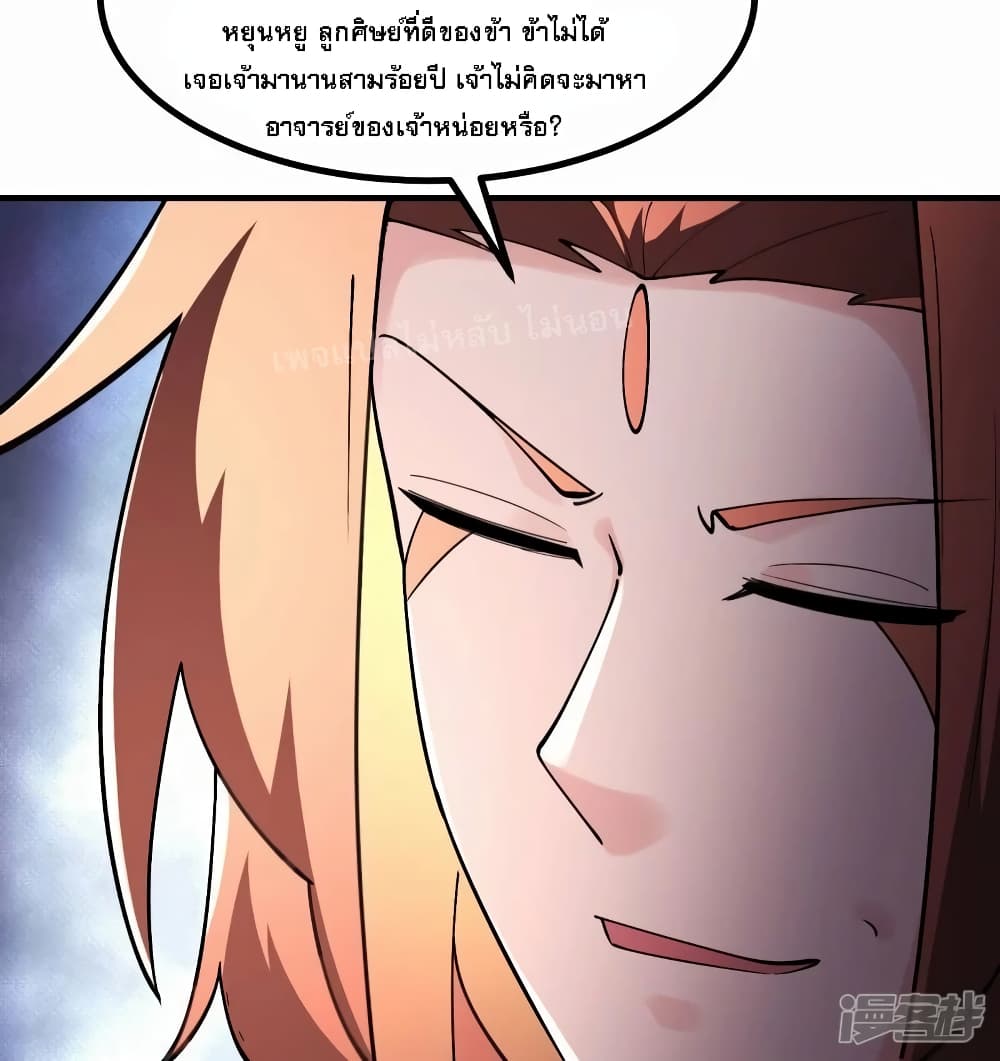 My Harem is All Female Students ฮาเร็มของข้ามีแต่ลูกศิษย์หญิงทั้งนั้น 176-176
