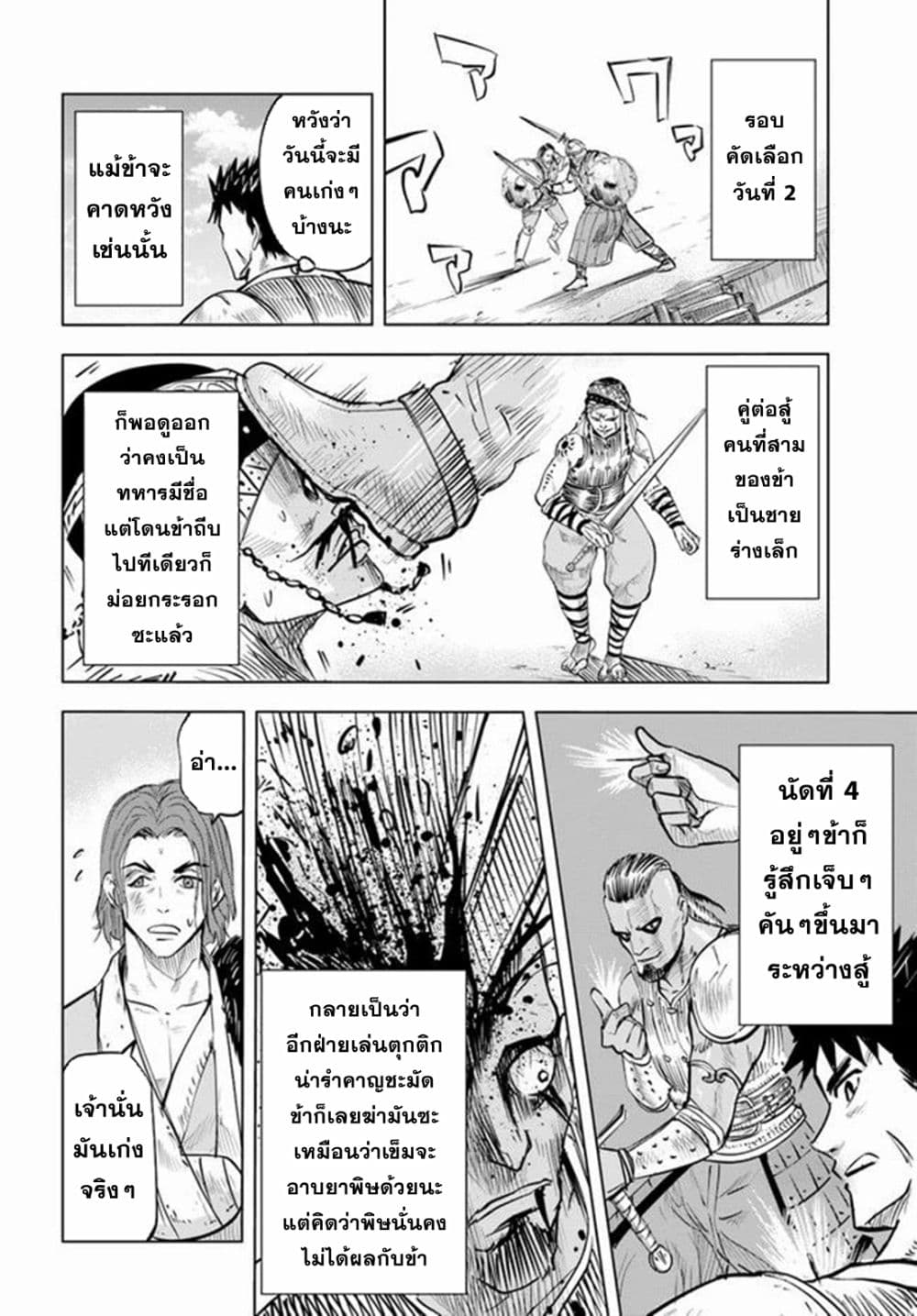 Oukoku e Tsuzuku Michi dorei Kenshi no Nariagari Eiyutan (Haaremu Raifu) - Road to the Kingdom Slave Swordsman the Rise of Heroes - Harem Life 18-18