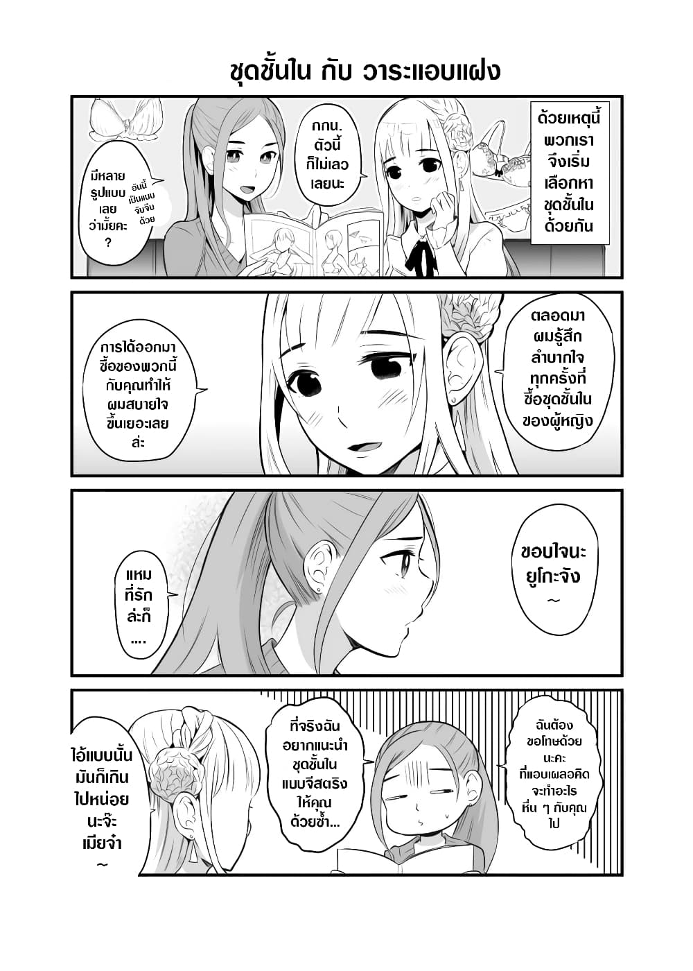 The Story Of My Husband's Cute Crossdressing 5-5