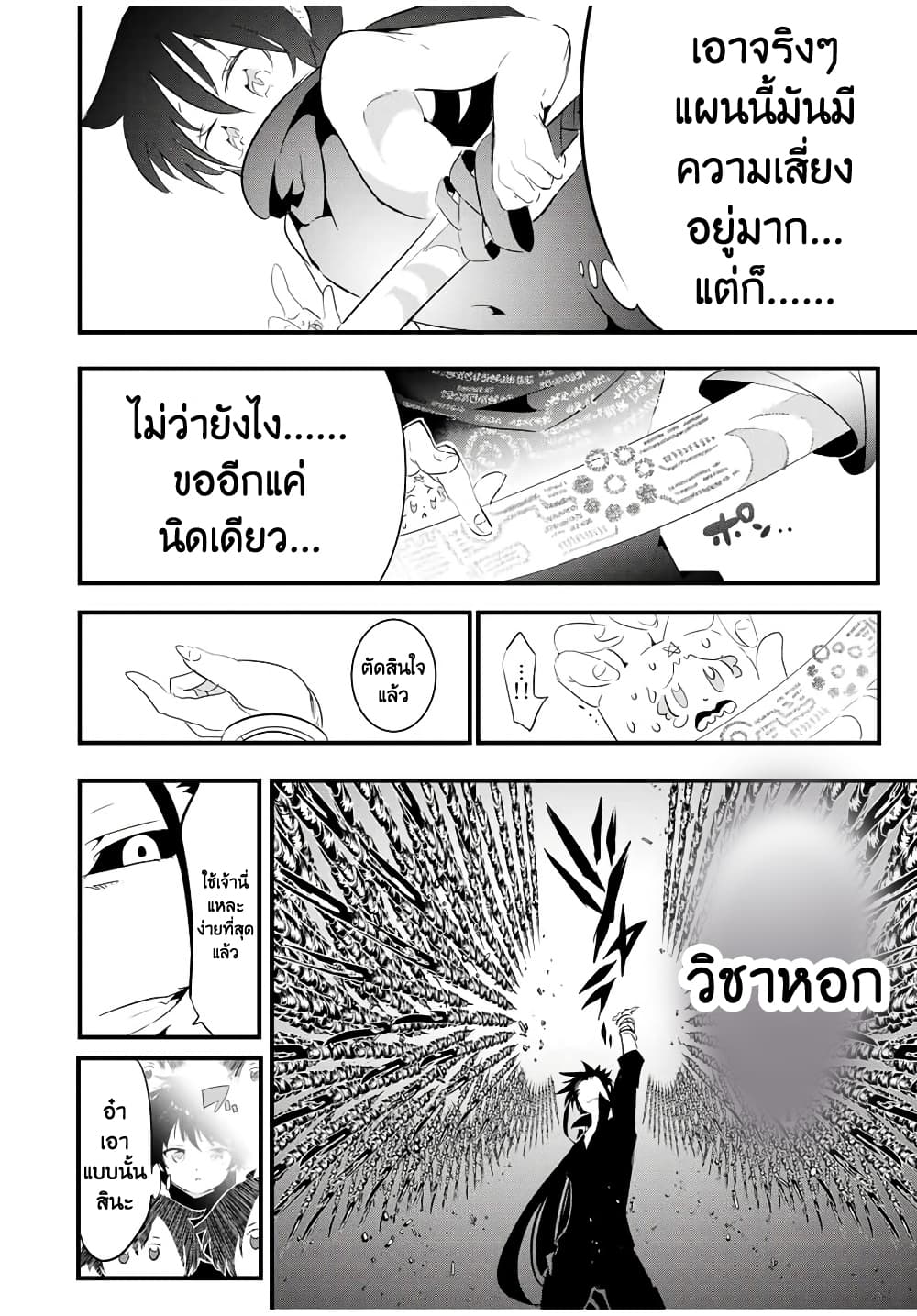 Tensei Shitara dai Nana Ouji dattanode, Kimamani Majutsu o Kiwamemasu 36-36