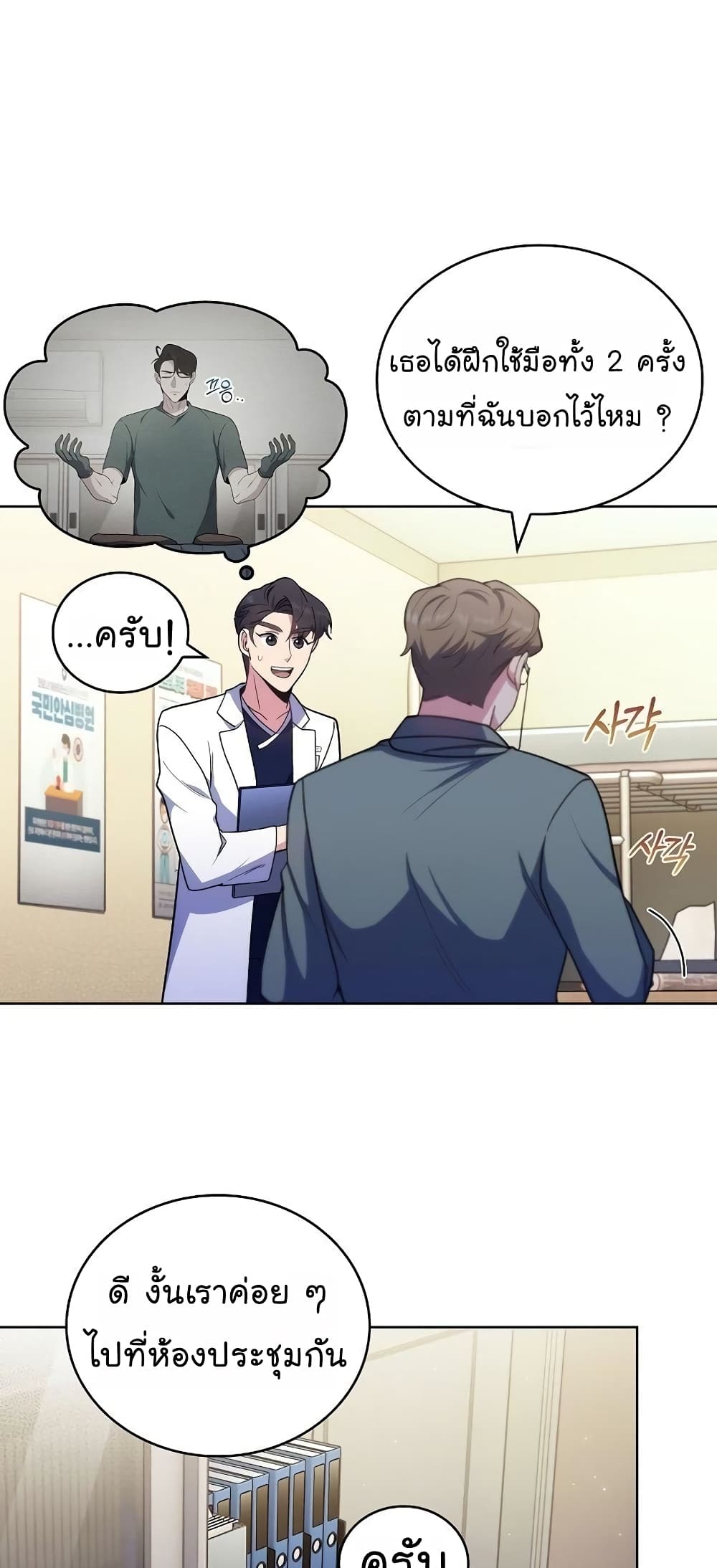 Level-Up Doctor 30-30