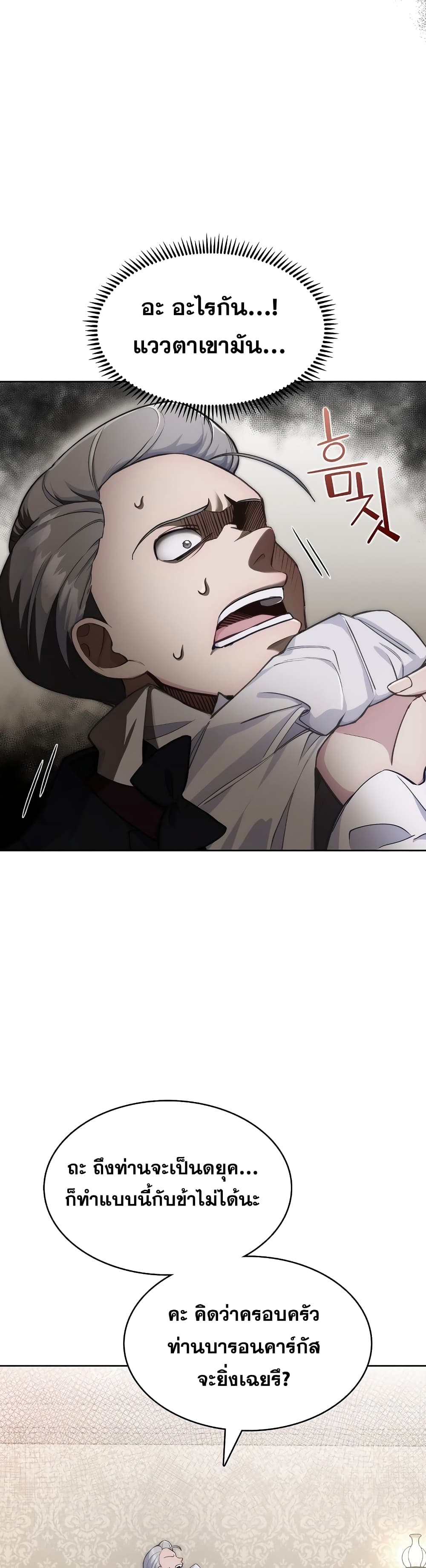 I Regressed to My Ruined Family 3-3