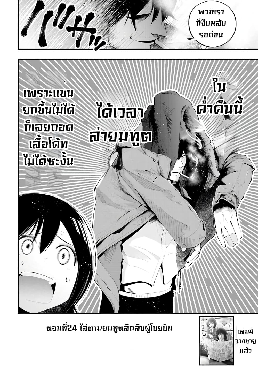 Mattaku Saikin no Tantei to Kitara 24-ไล่ตามยมทูตลึกลับผู้โบยบิน