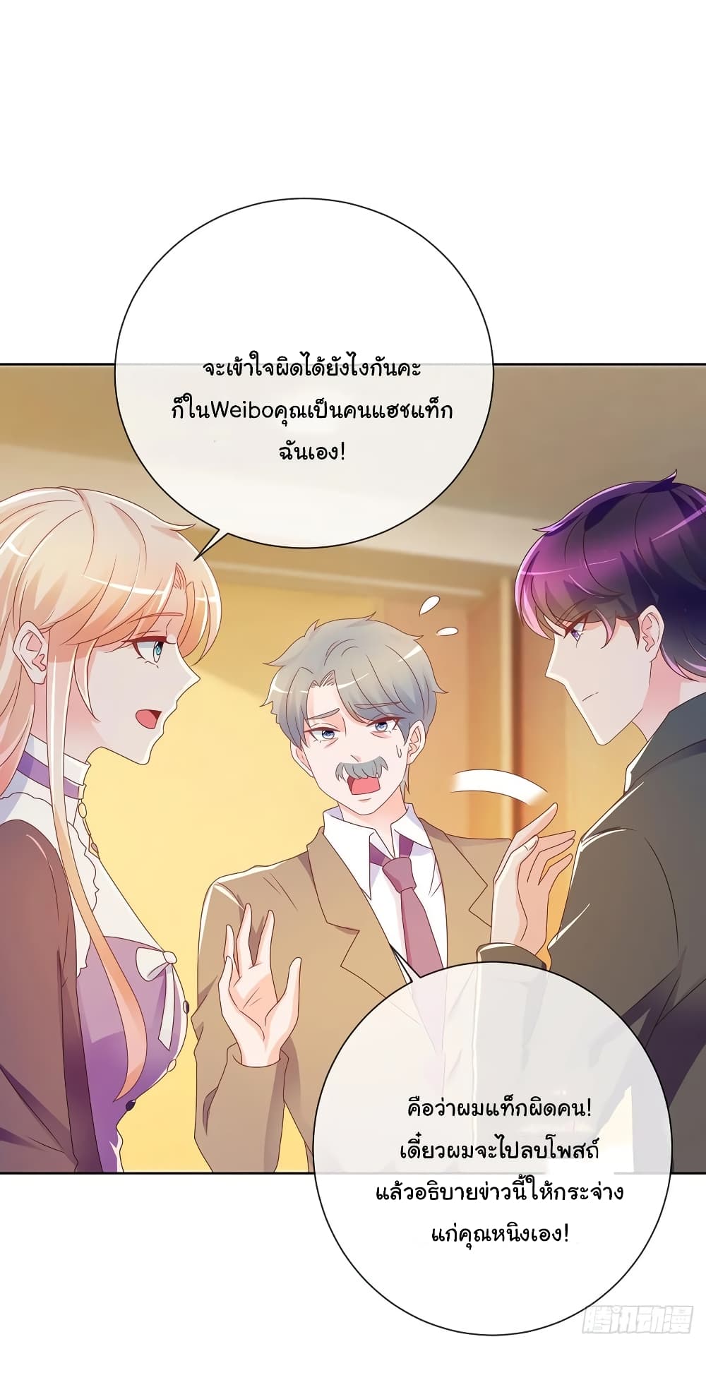 The Lovely Wife And Strange Marriage แผนรักลวงใจ 219-219
