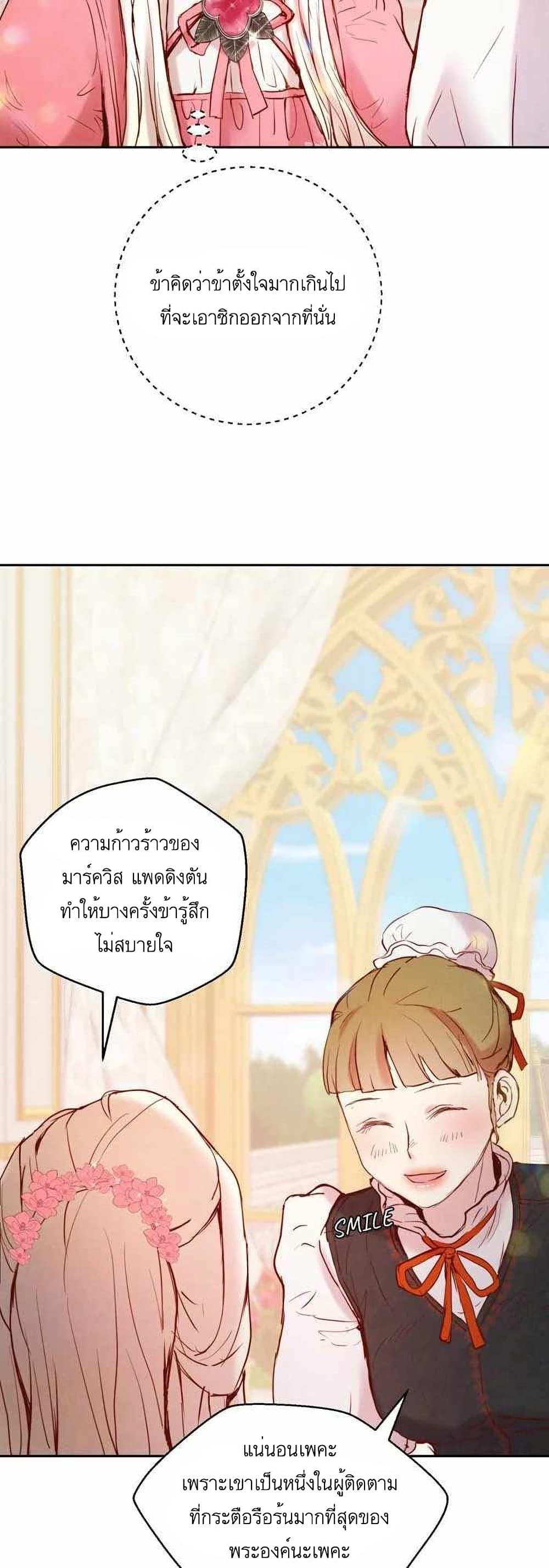 A Fake Princess’s Survival Diary 5-5
