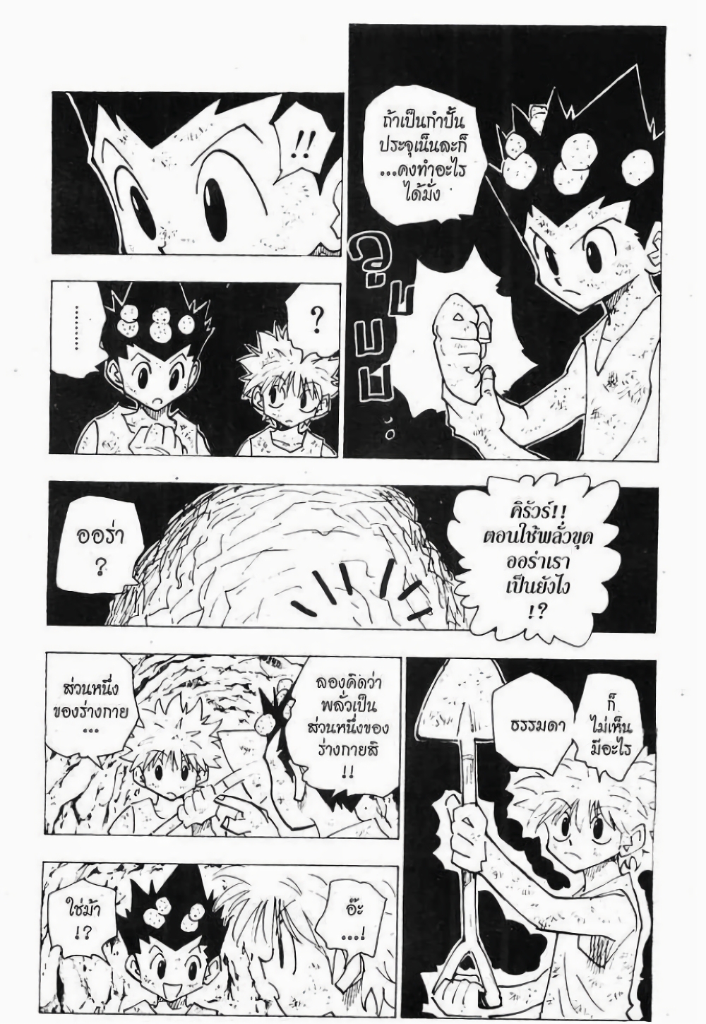 Hunter X Hunter 140-140