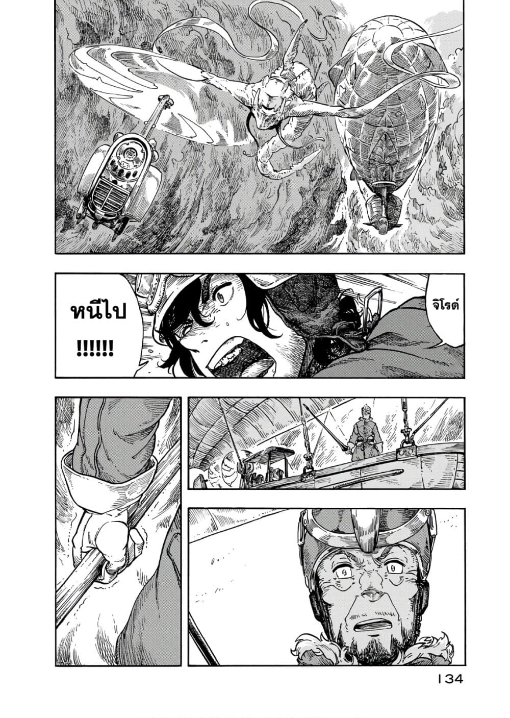 Kuutei Dragons 33-ทอดสมอ