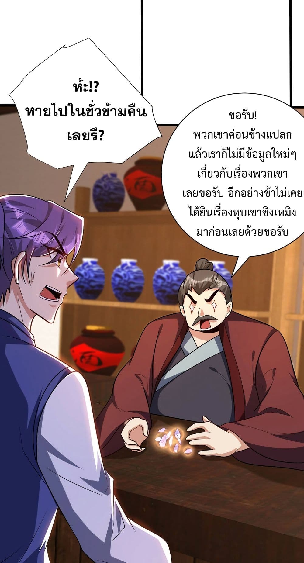 Rise of The Demon King รุ่งอรุณแห่งราชาปีศาจ 269-269