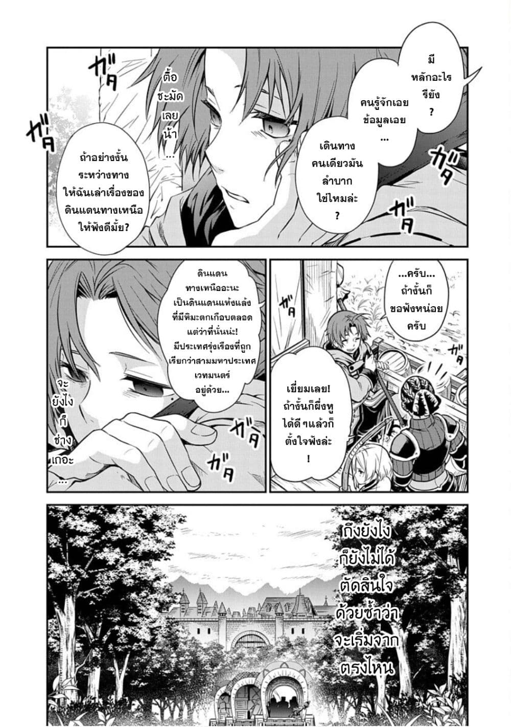 Mushoku Tensei - Depressed Magician Arc 1-1