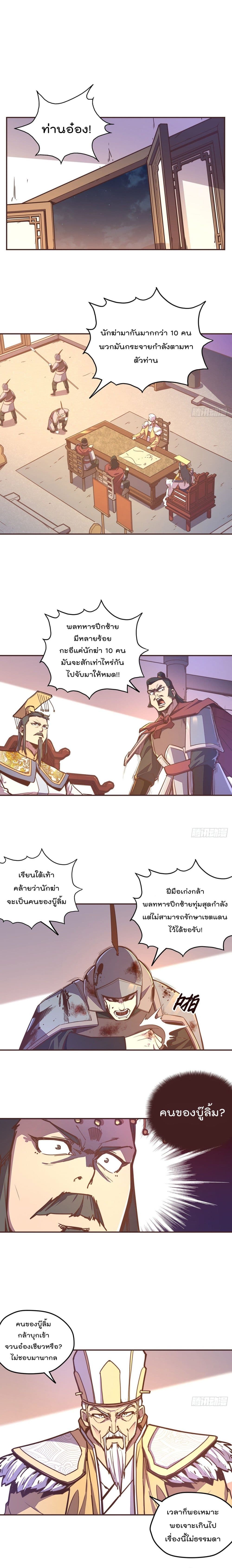 Life And Death กระบี่เป็นตาย 56-56