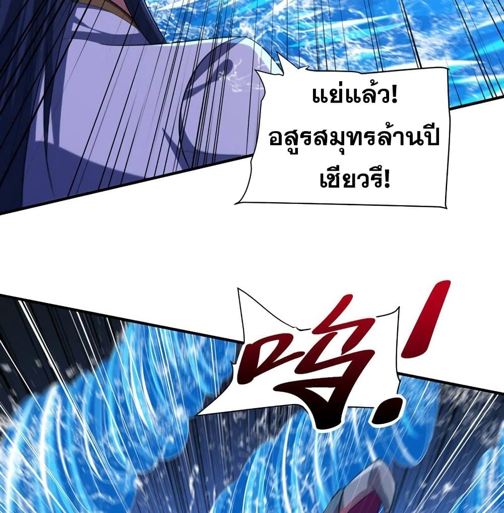 Rise of The Demon King รุ่งอรุณแห่งราชาปีศาจ 307-307