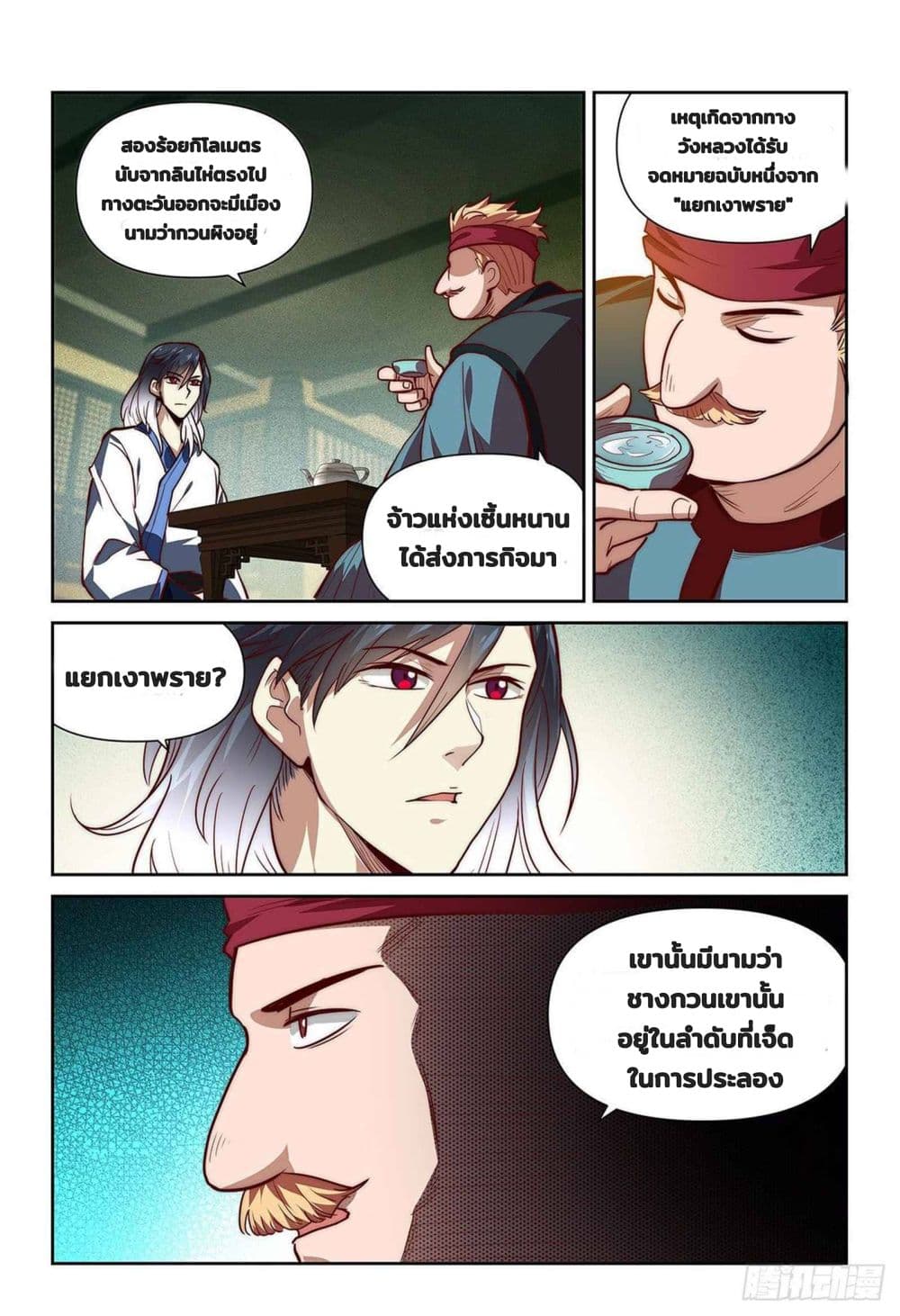 Fake Immortal Sword 4-4