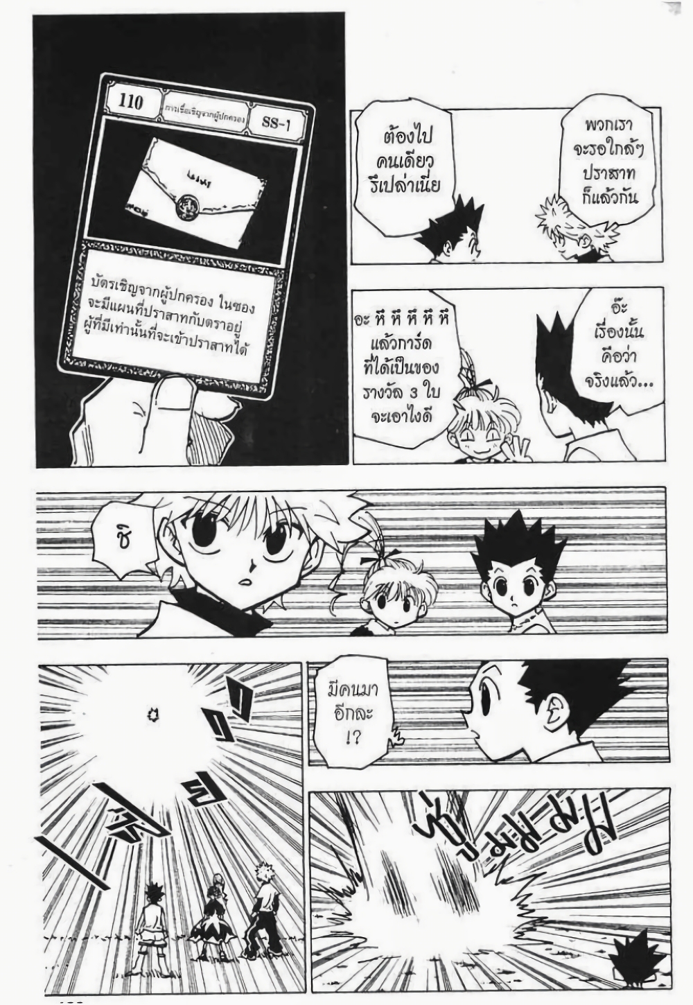 Hunter X Hunter 183-183