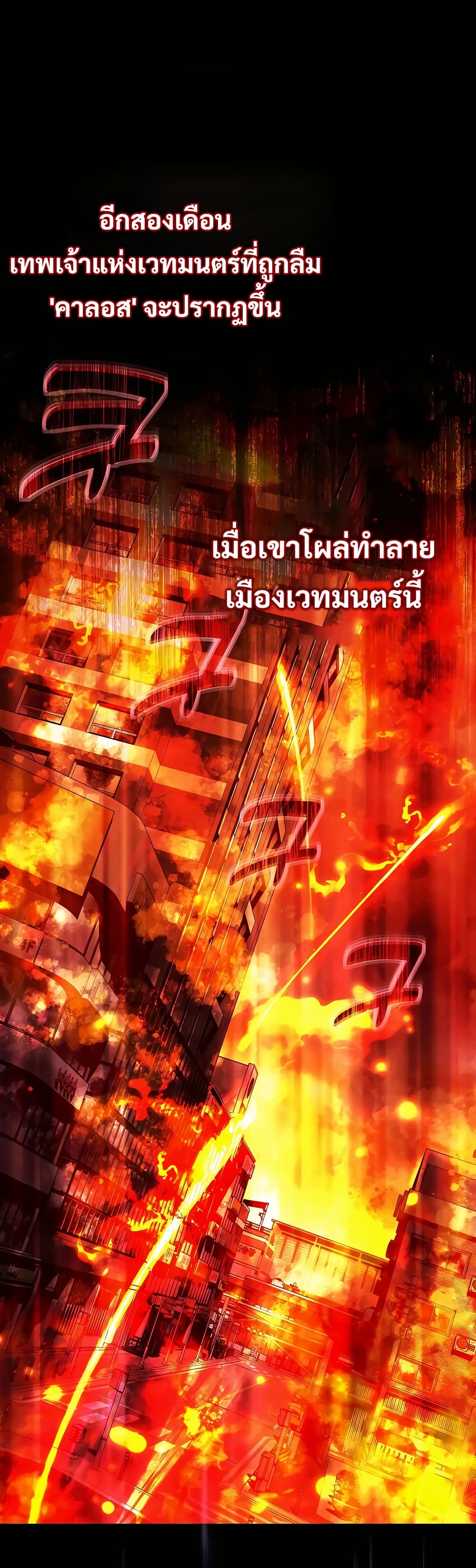 The Part-Time Land of the Gods 44-44
