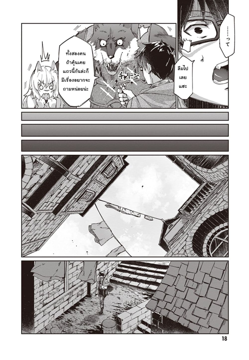 Ihoujin, Dungeon ni Moguru การสำรวจดันเจี้ยนของชาวต่างแดน 6-แสวงหาพลัง
