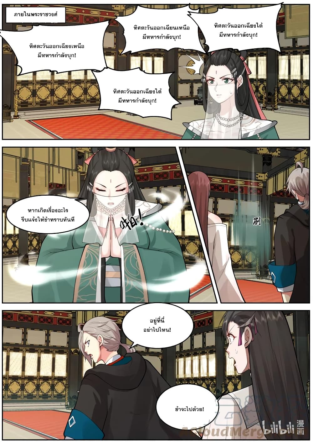 Martial God Asura 576-บุกโจมตียอดเขาสายหมอก