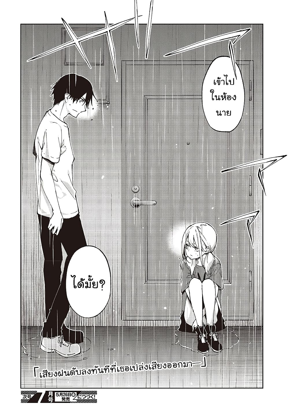 Oroka na Tenshi wa Akuma to Odoru 76-76