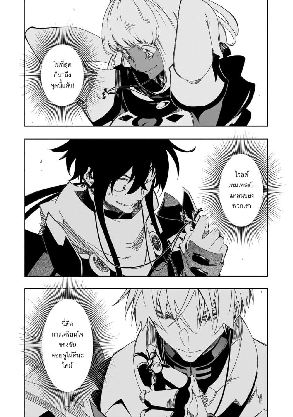 Saikyou no Shien-shoku "Wajutsushi" Dearu Ore wa Sekai Saikyou Kuran o Shitagaeru นักพูดสุดโฉดสร้างแคลนสุดแกร่ง 40.2-งูพิษที่มีปีกงอกออกมา