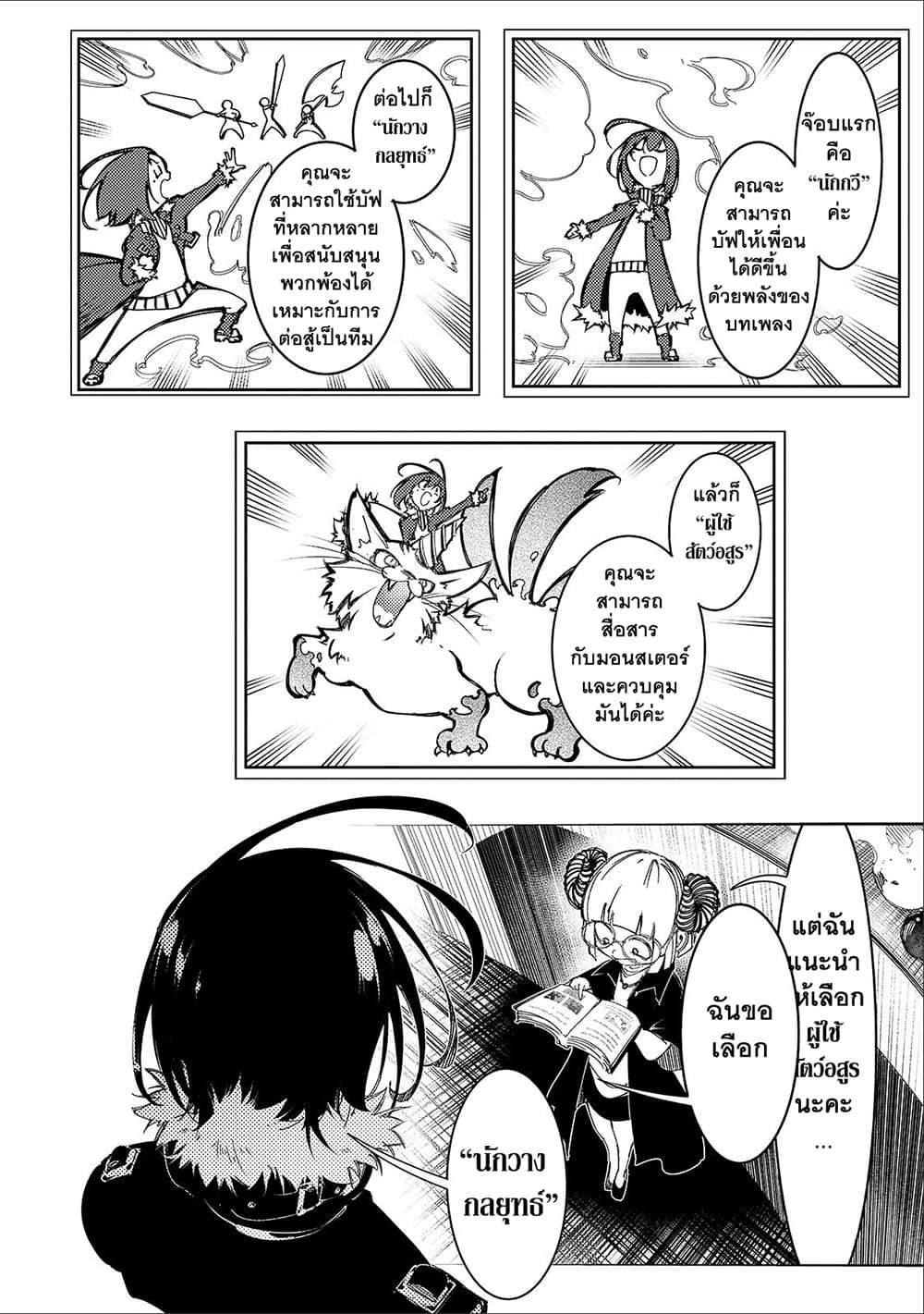 Saikyou no Shien-shoku "Wajutsushi" Dearu Ore wa Sekai Saikyou Kuran o Shitagaeru นักพูดสุดโฉดสร้างแคลนสุดแกร่ง 29.1-เลื่อนระดับแรงค์ (1)
