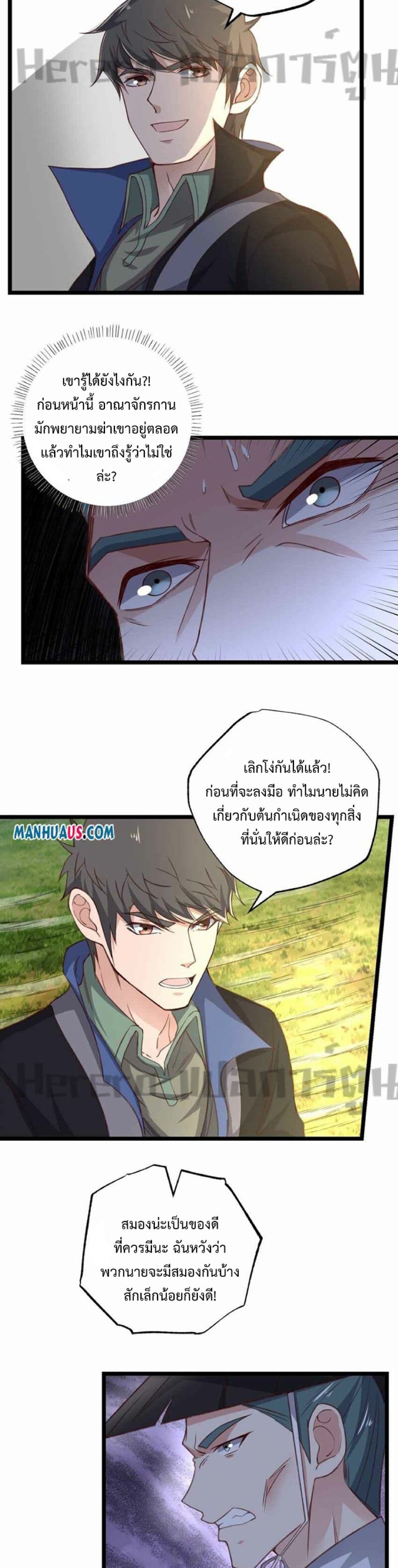 Super Warrior in Another World ทหารเซียนไปหาเมียที่ต่างโลก 242-242