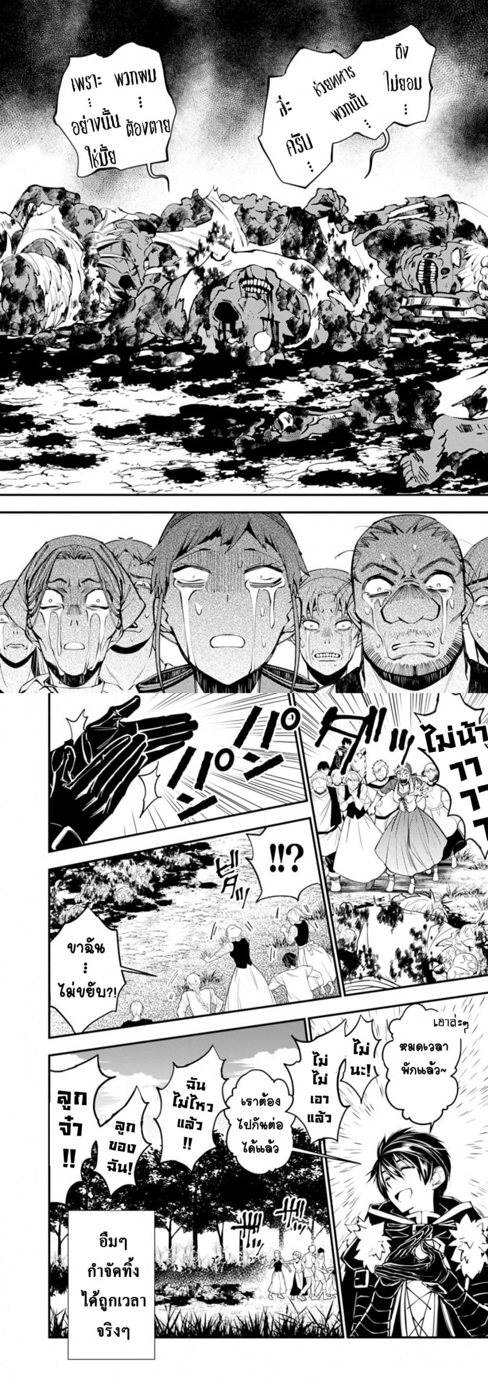 Fukushuu O Koinegau Saikyou Yuusha Wa, Yami No Chikara De Senmetsu Musou Suru 23-23