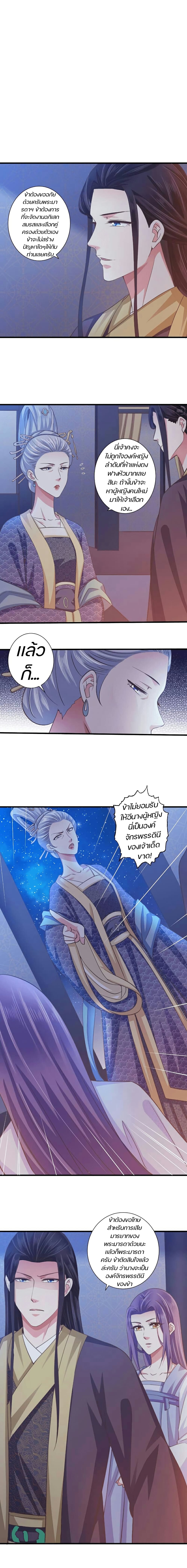 Bewitching Empress so Pampered by Her Tyrant 26-26