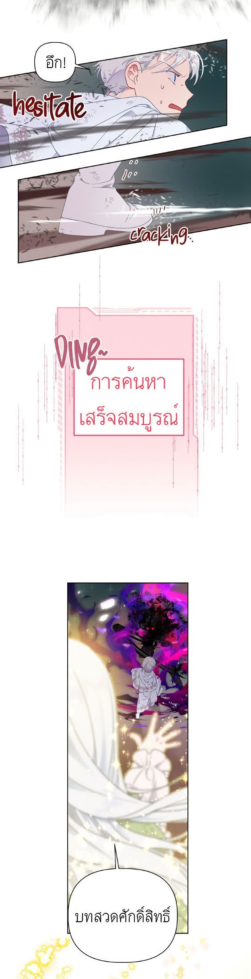 A Transmigrator's Privilege 29-29