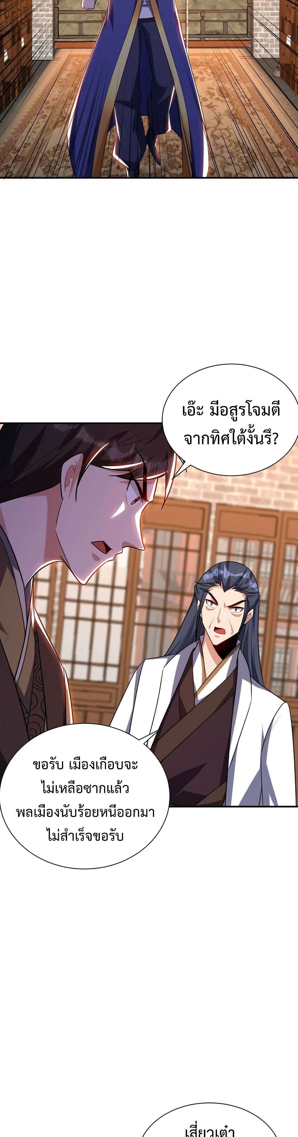 Rise of The Demon King รุ่งอรุณแห่งราชาปีศาจ 283-283