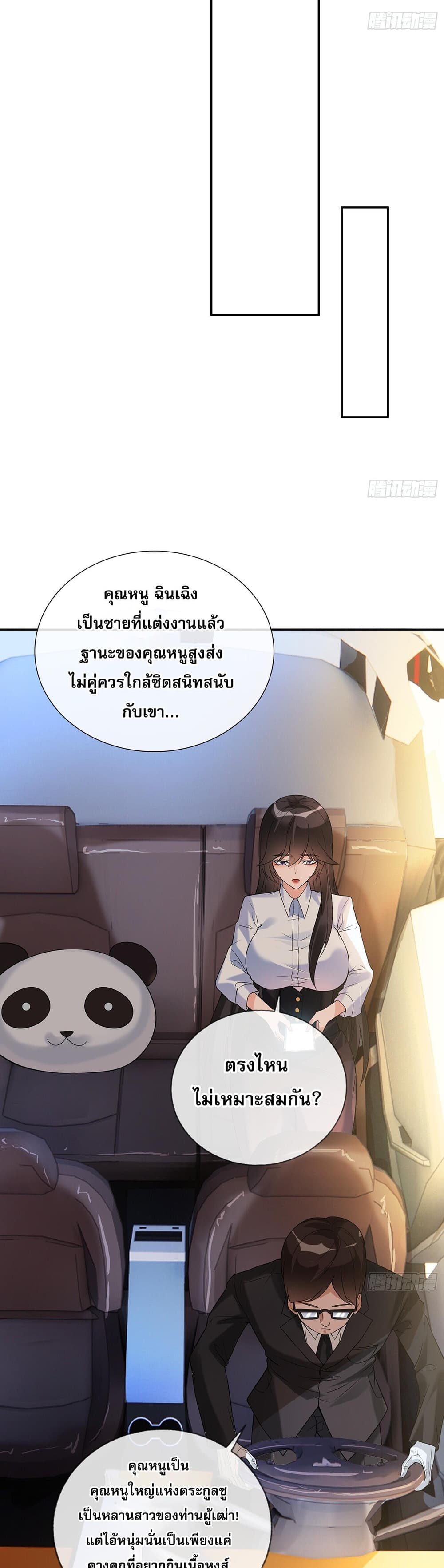 My Wife Is Rich and Beautiful แฟนของผมทั้งสวยและรวยมาก 3-3