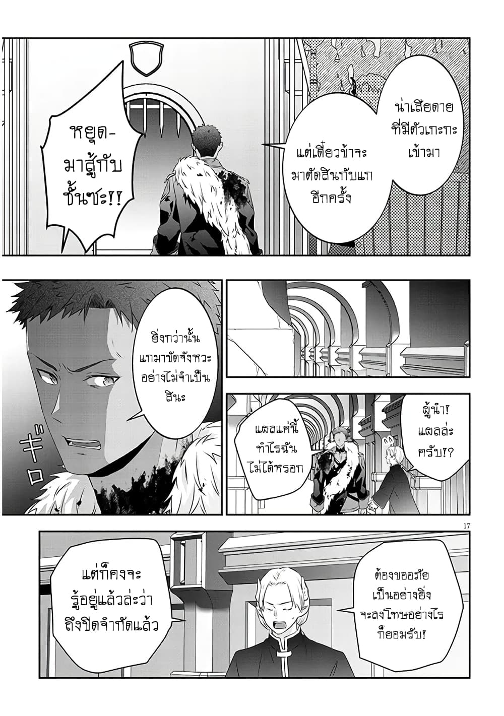 Maou ni Natta node, Dungeon Tsukutte Jingai Musume to Honobono suru จู่ๆก็ได้เป็นจอมมารแล้วไปสร้างดันเจี้ยนกับสาวที่ต่างโลก 68-68