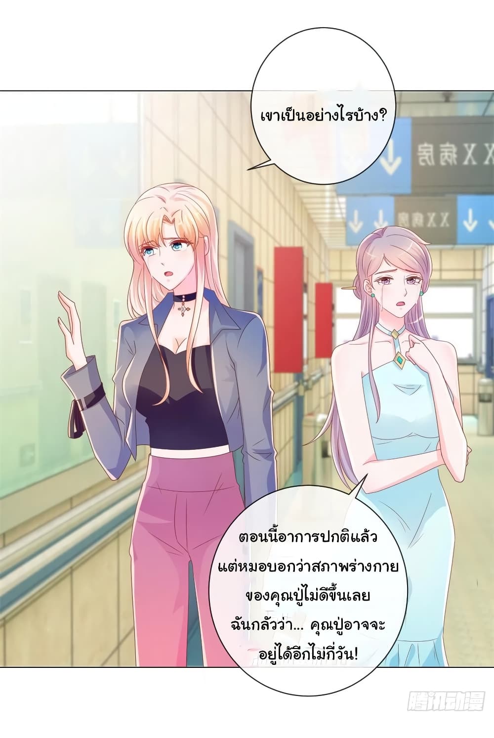 The Lovely Wife And Strange Marriage แผนรักลวงใจ 237-237