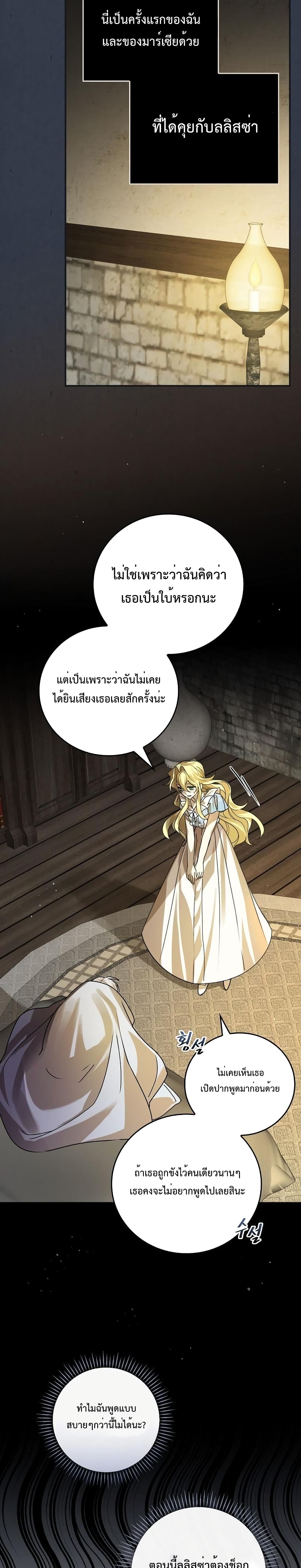 A Perfect Ending Plan of the Villain in a Fairy Tale 4-4