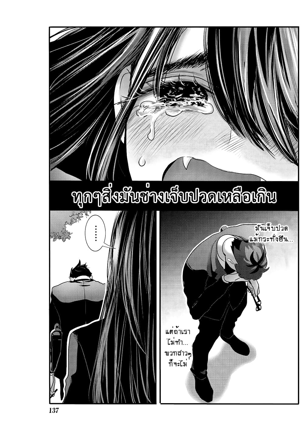 Joshikousei to Seishokushasan นักเรียนสาวซ่าปะทะอาจารย์ 25-25