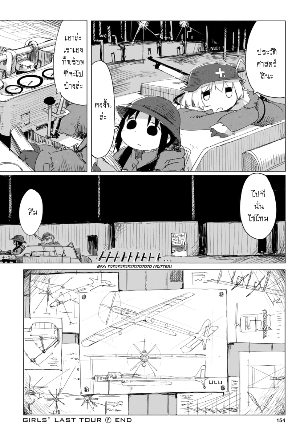 Shoujo Shuumatsu Ryokou 16-16