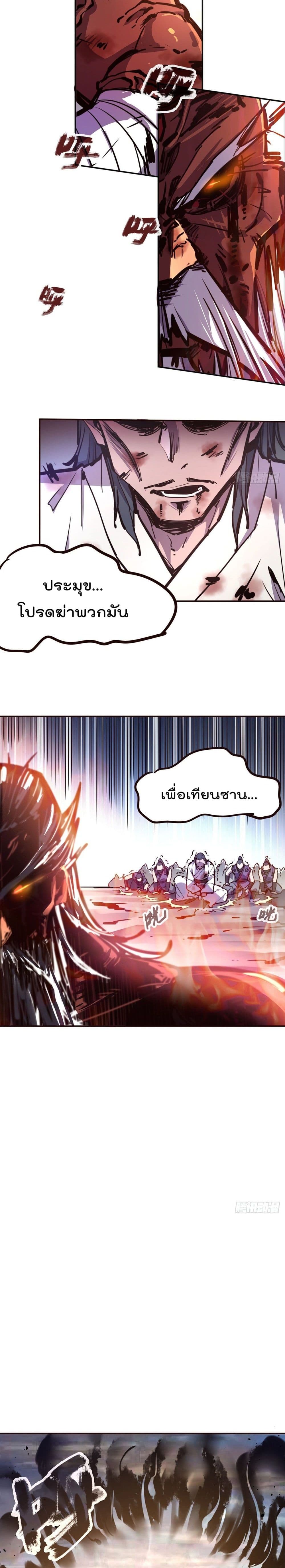 Life And Death กระบี่เป็นตาย 73-73