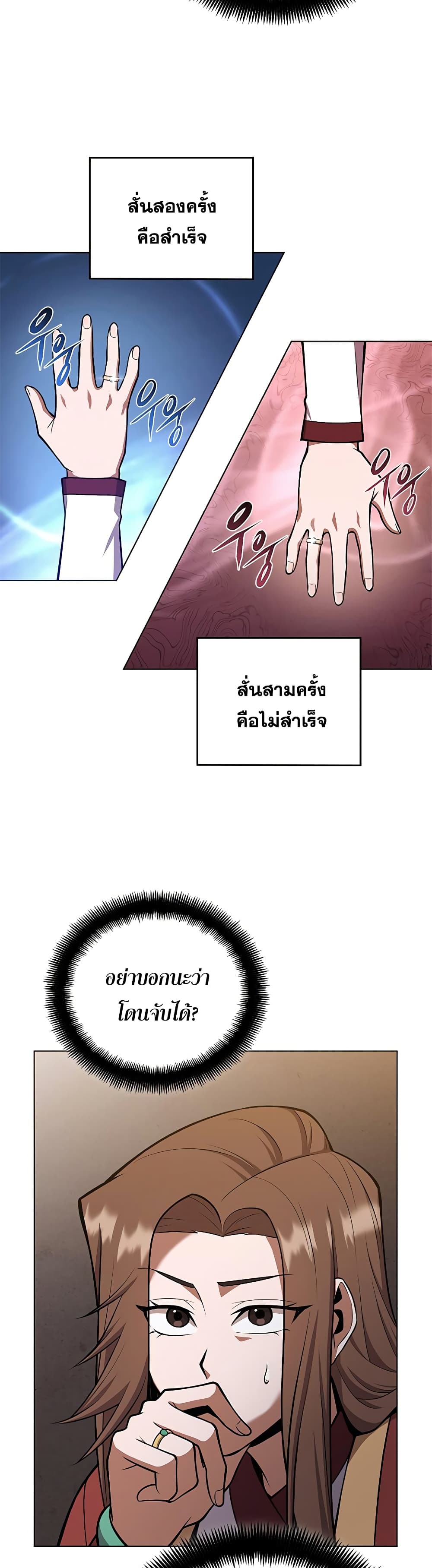 Champion's Path to Murim 25-25