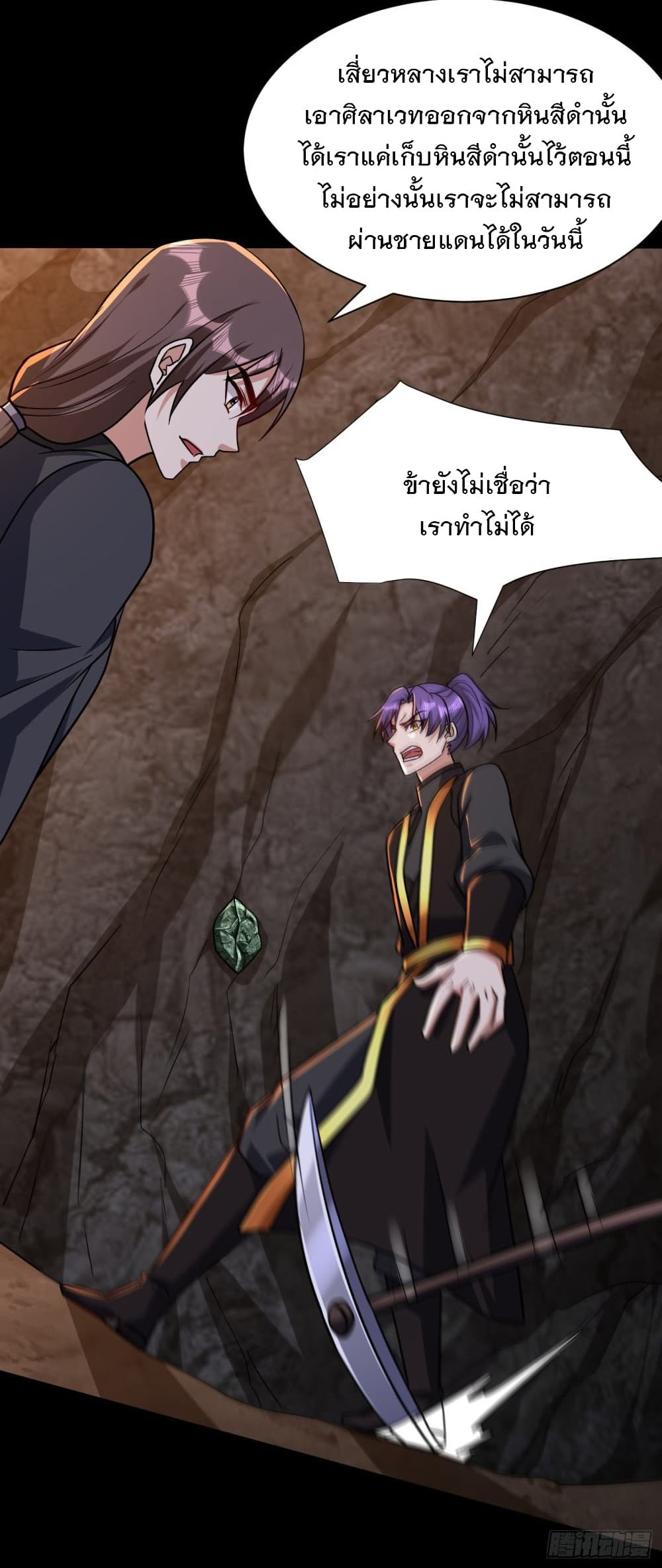 Rise of The Demon King รุ่งอรุณแห่งราชาปีศาจ 231-231