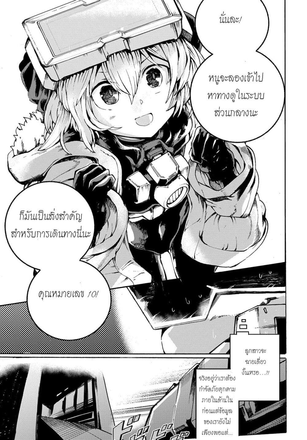 Shuumatsu Sekai no Hakoirimusume 14-14