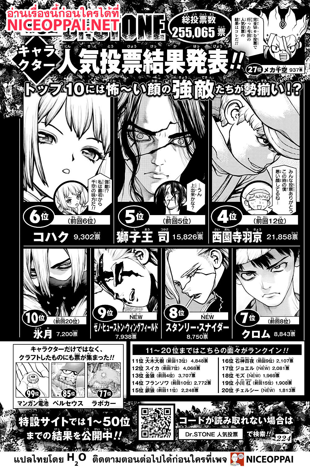 Dr.Stone 203-MISSILE HEART