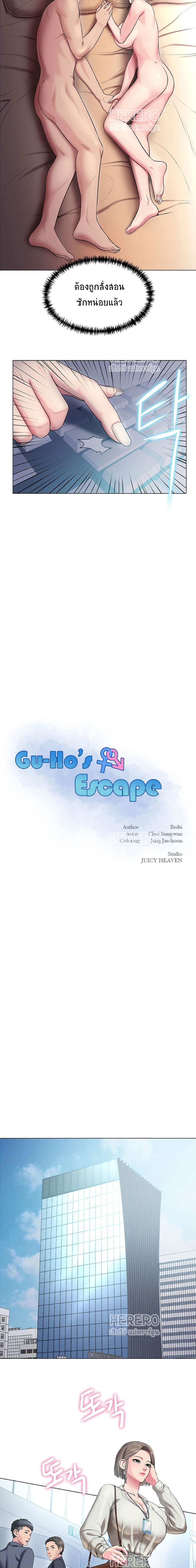 Gu-Ho’s Escape 16-16
